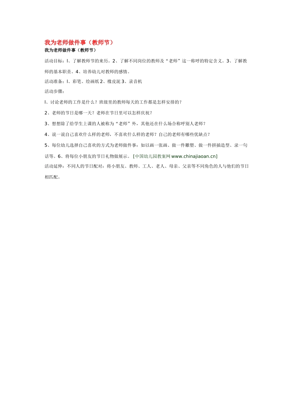 幼儿园中班社会教案我为老师做件事.doc_第1页