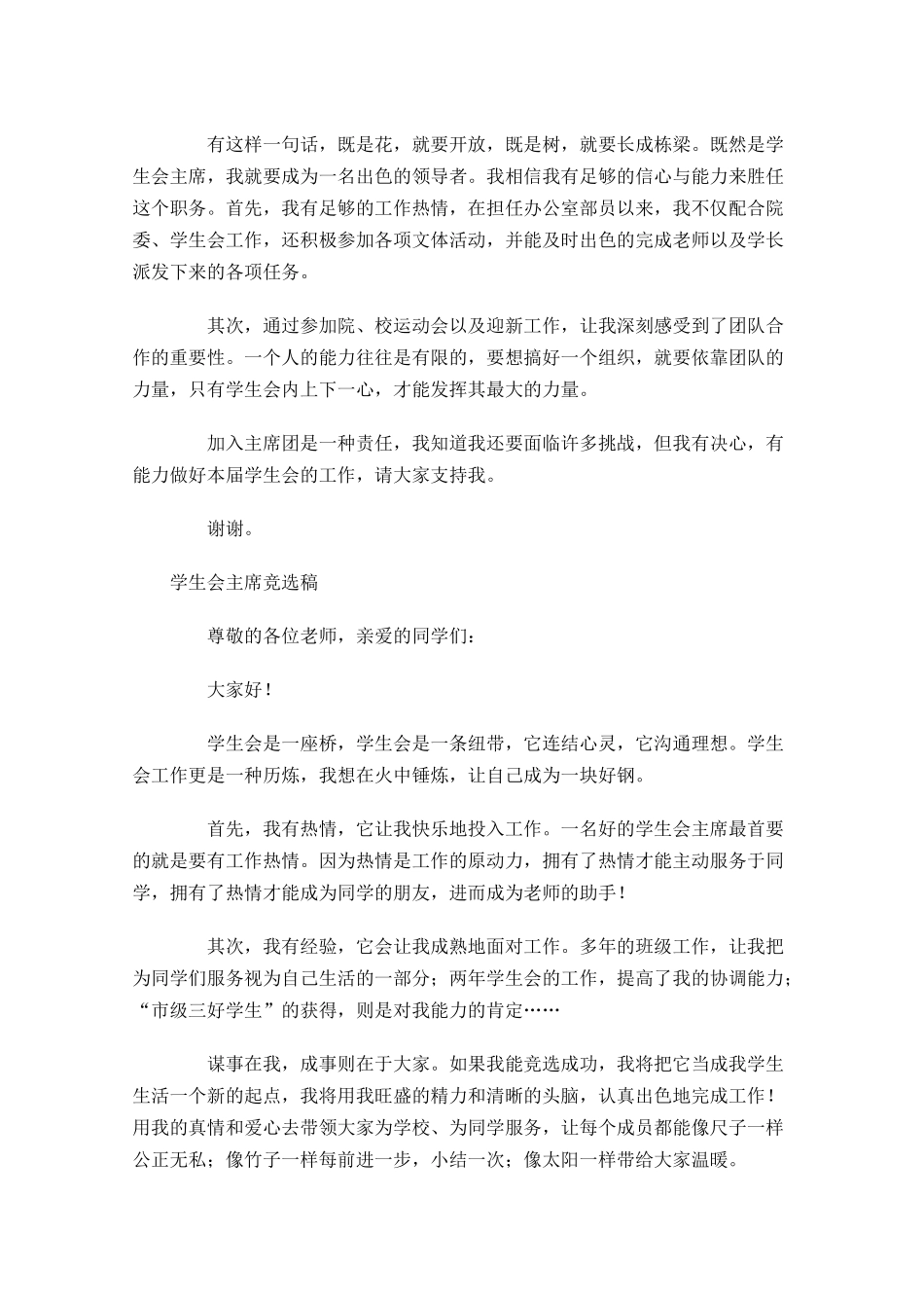 学生会主席竞选稿五-多篇.docx_第3页
