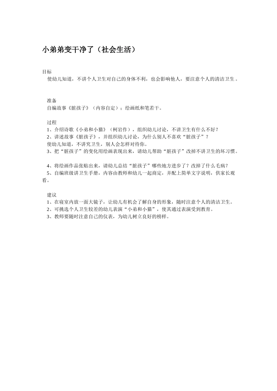 幼儿园中班社会教案我长大了.doc_第2页