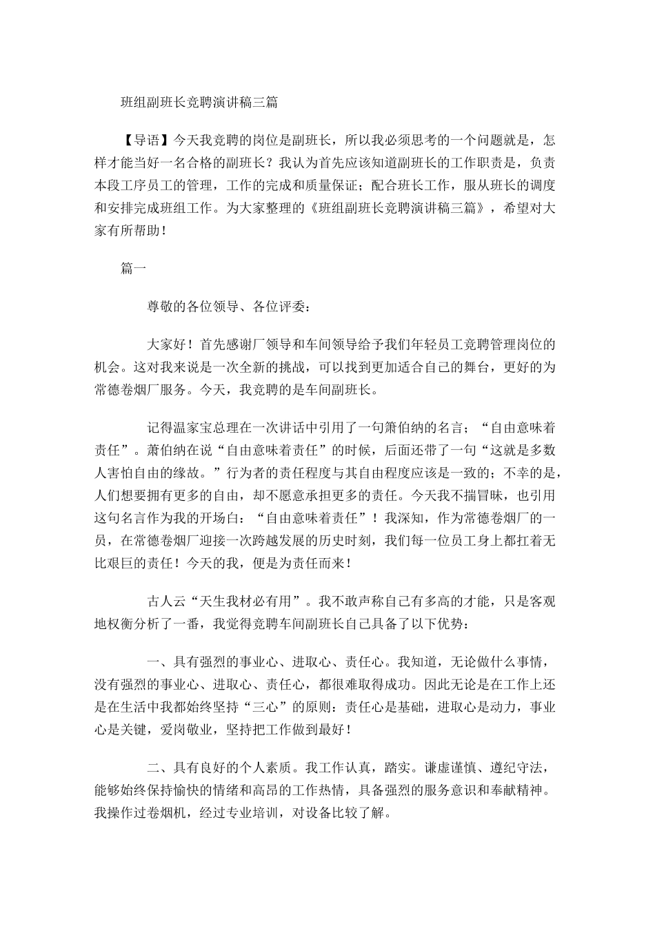 班组副班长竞聘演讲稿三-多篇.docx_第1页