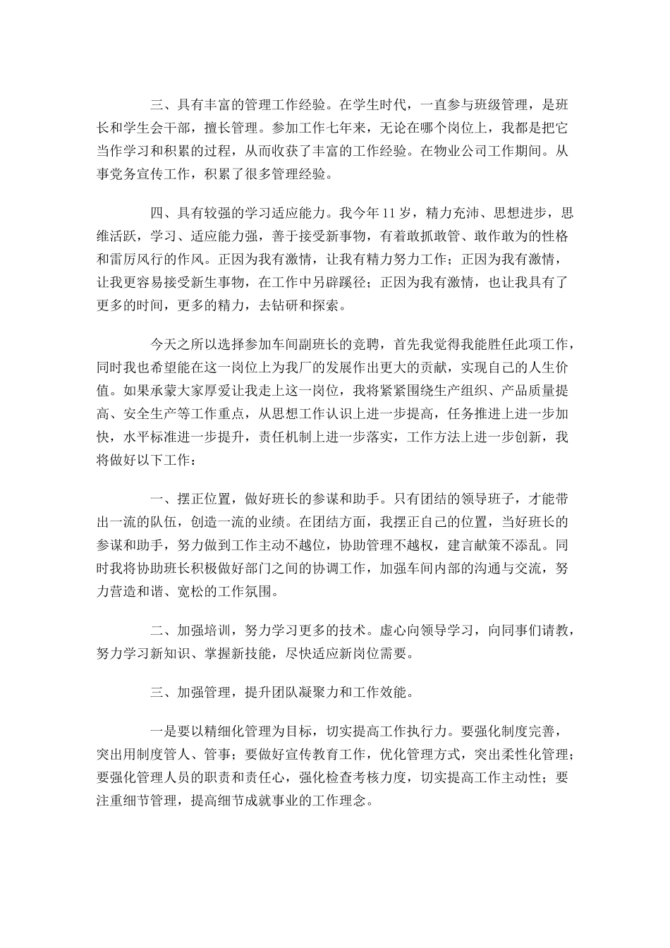班组副班长竞聘演讲稿三-多篇.docx_第2页