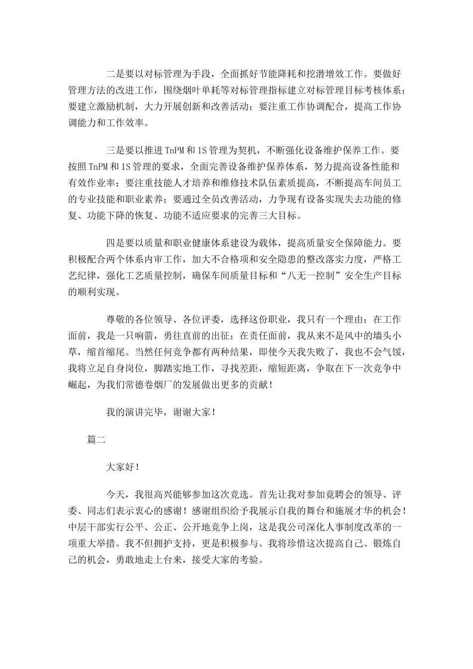 班组副班长竞聘演讲稿三-多篇.docx_第3页