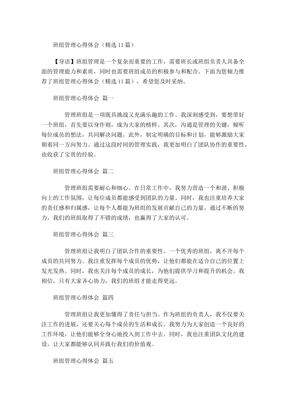 班组管理心得体会精选-多篇.docx_第1页