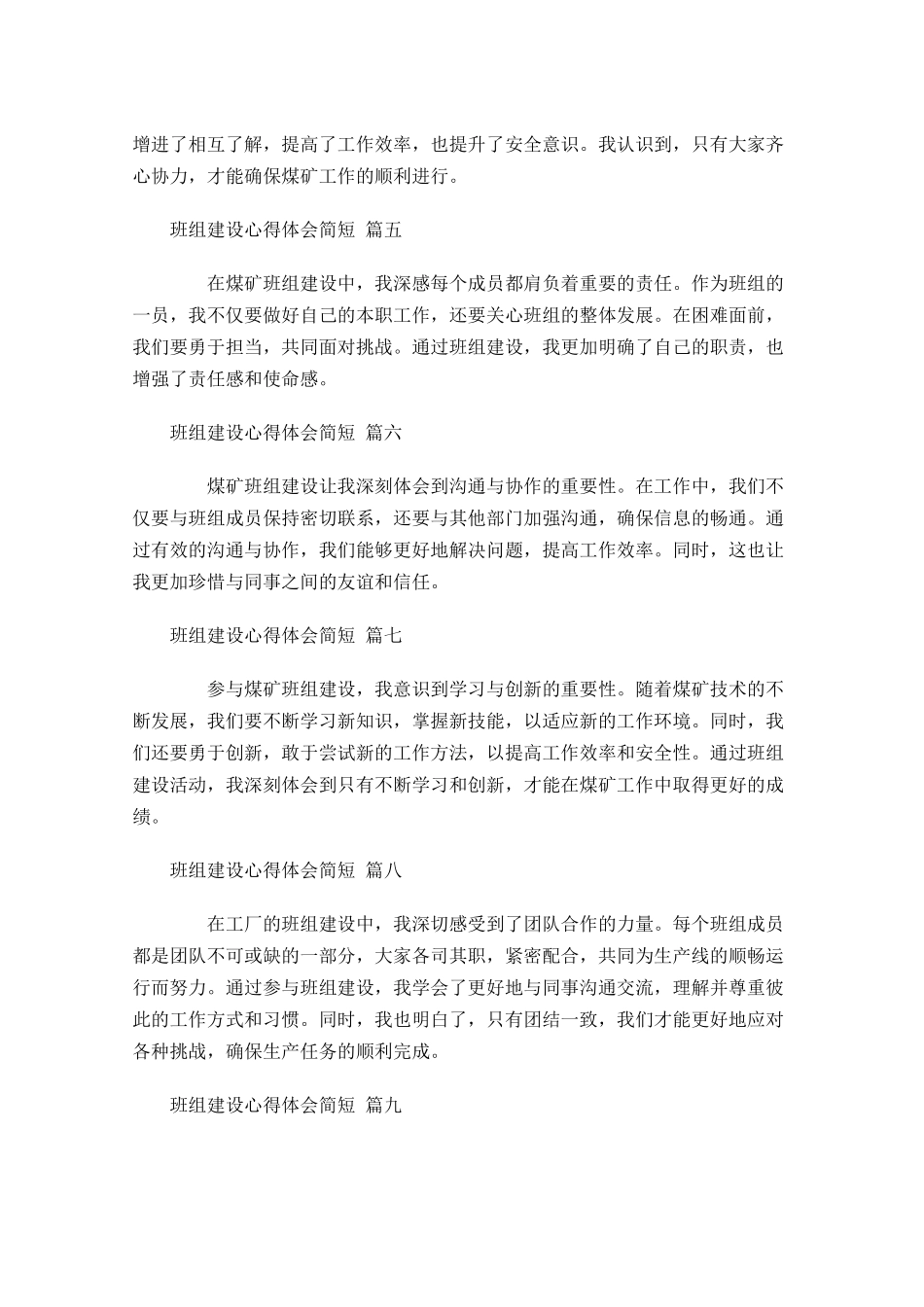班组建设心得体会简短精选-多篇.docx_第2页