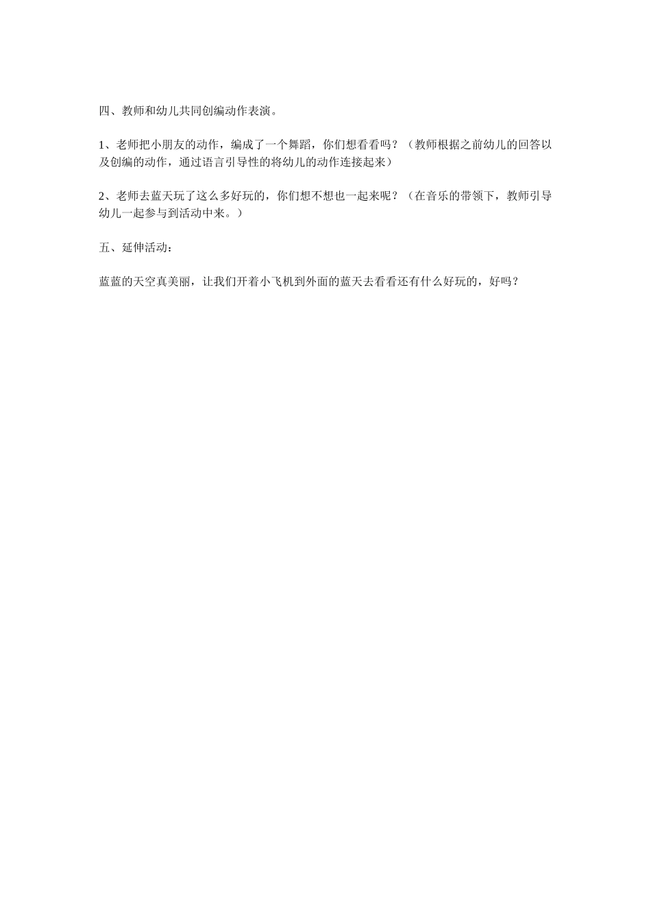 幼儿园中班音乐教案蓝天蓝天真美丽.doc_第2页