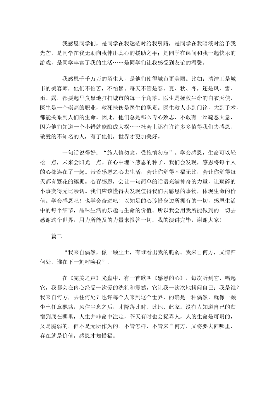 感恩的心演讲稿大全-多篇.docx_第2页