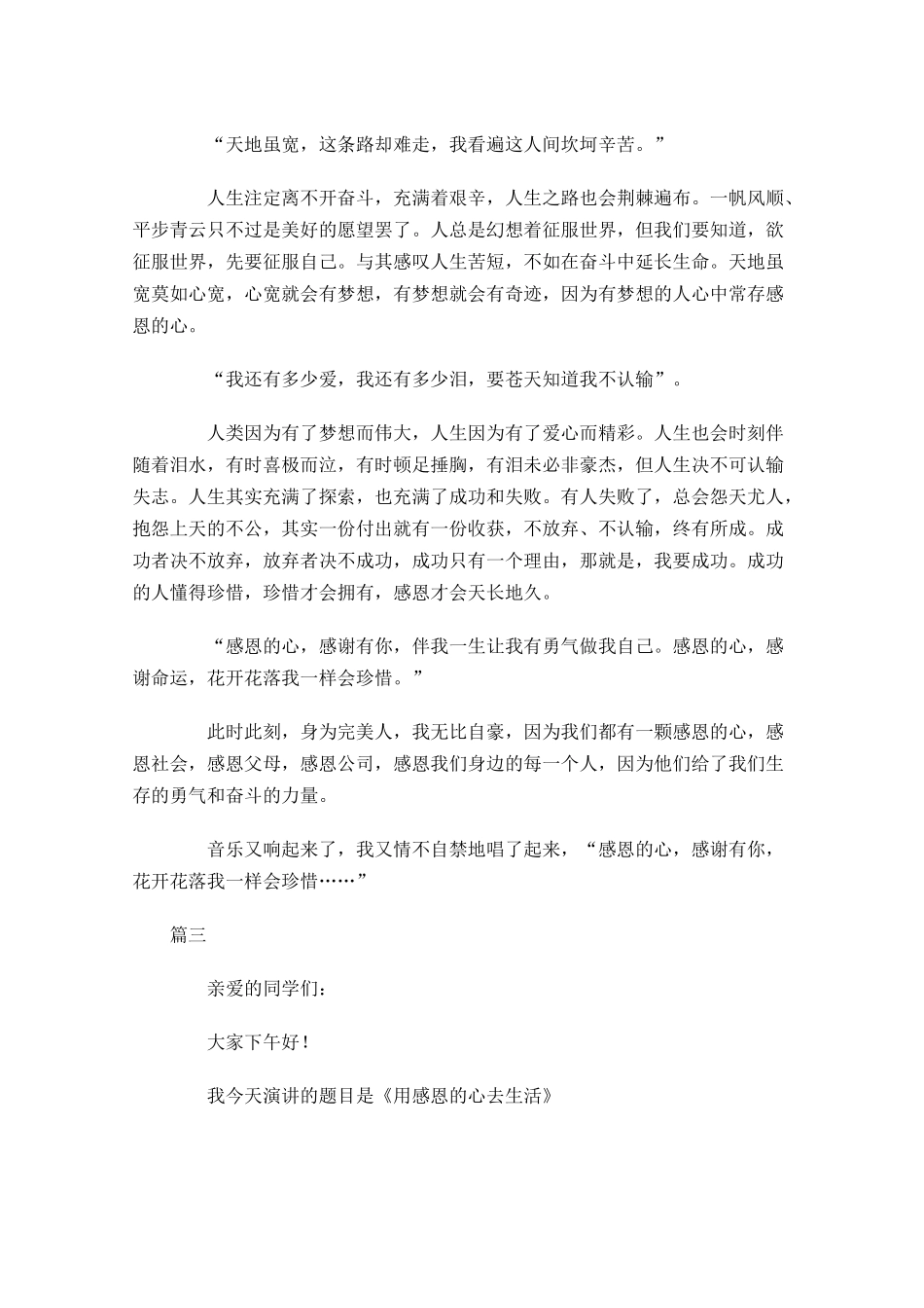 感恩的心演讲稿大全-多篇.docx_第3页