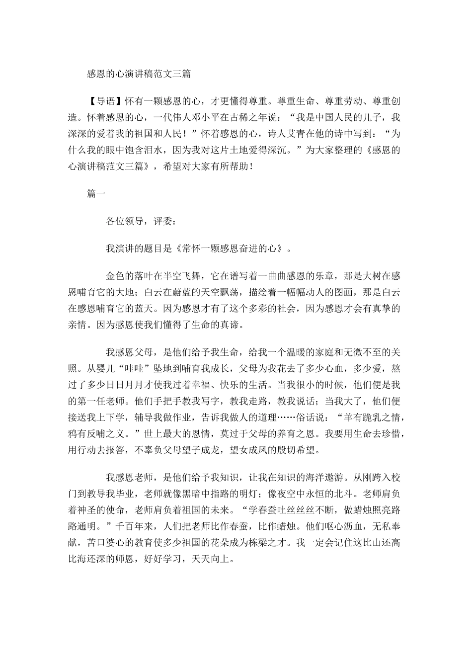 感恩的心演讲稿范文三-多篇.docx_第1页