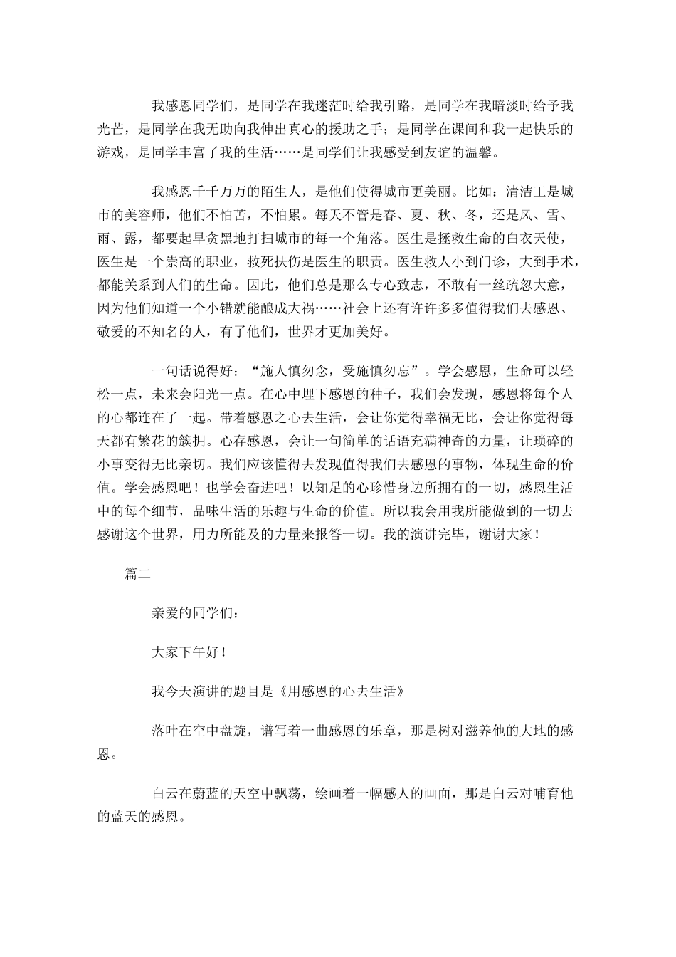感恩的心演讲稿范文三-多篇.docx_第2页