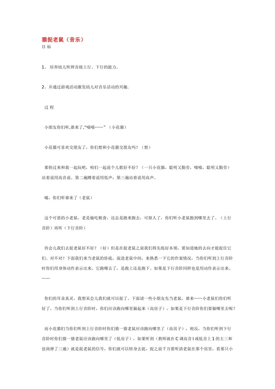 幼儿园中班音乐教案老公公.doc_第2页