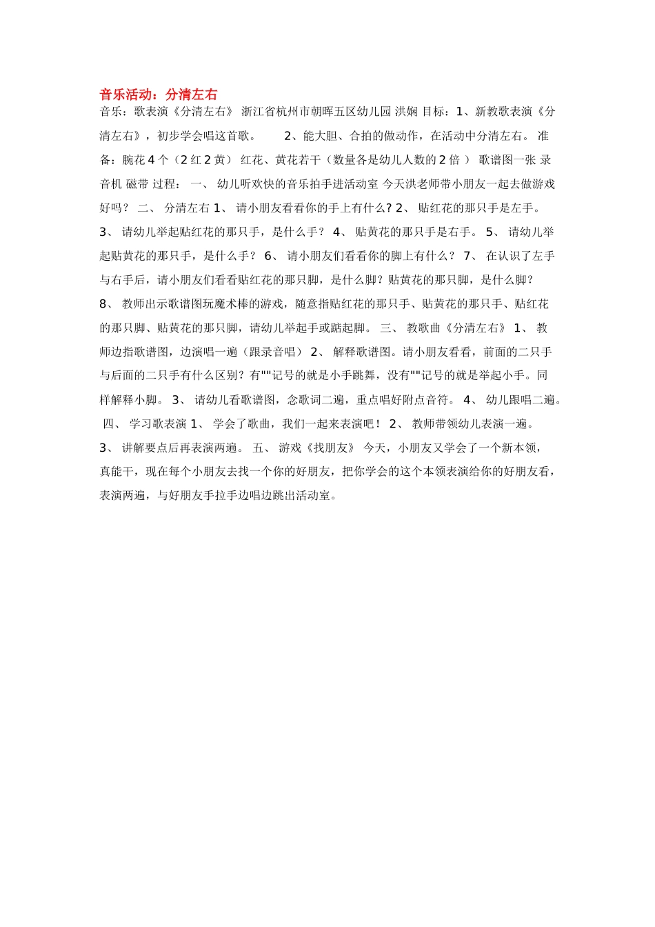 幼儿园中班音乐教案音乐活动：分清左右.doc_第1页