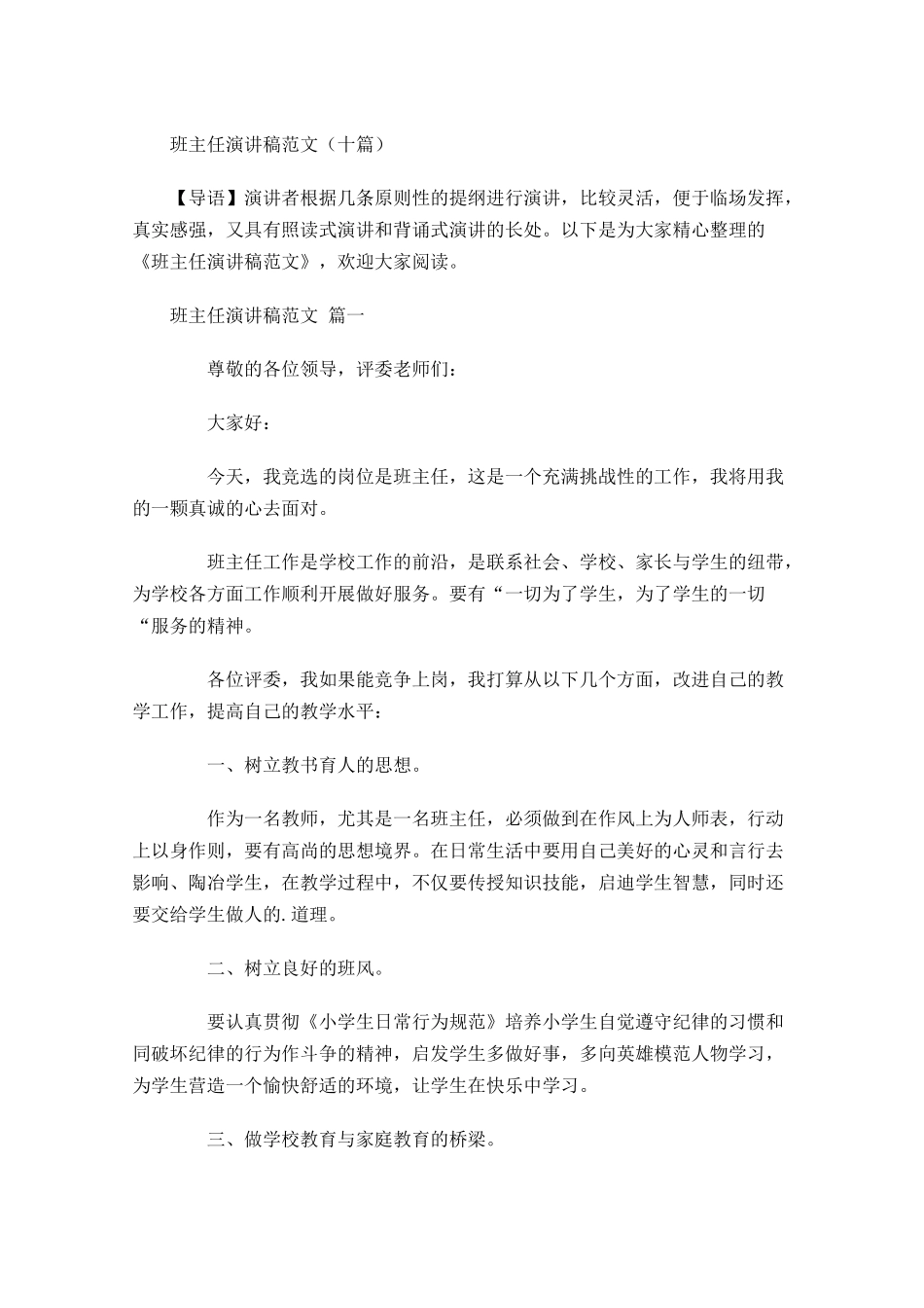 班主任演讲稿范文十-多篇.docx_第1页