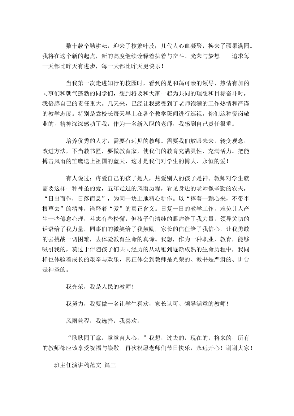 班主任演讲稿范文十-多篇.docx_第3页