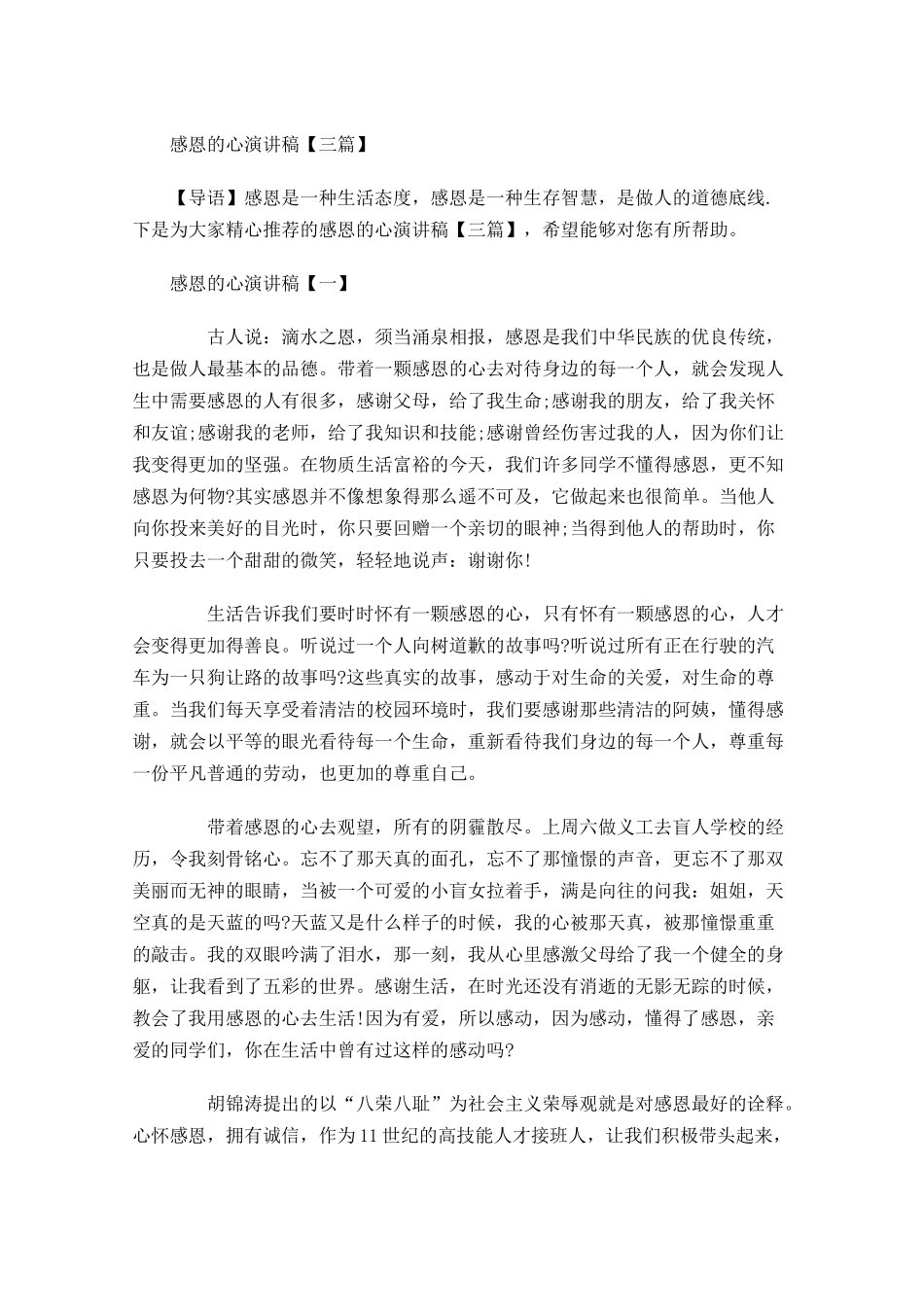 感恩的心演讲稿三-多篇.docx_第1页