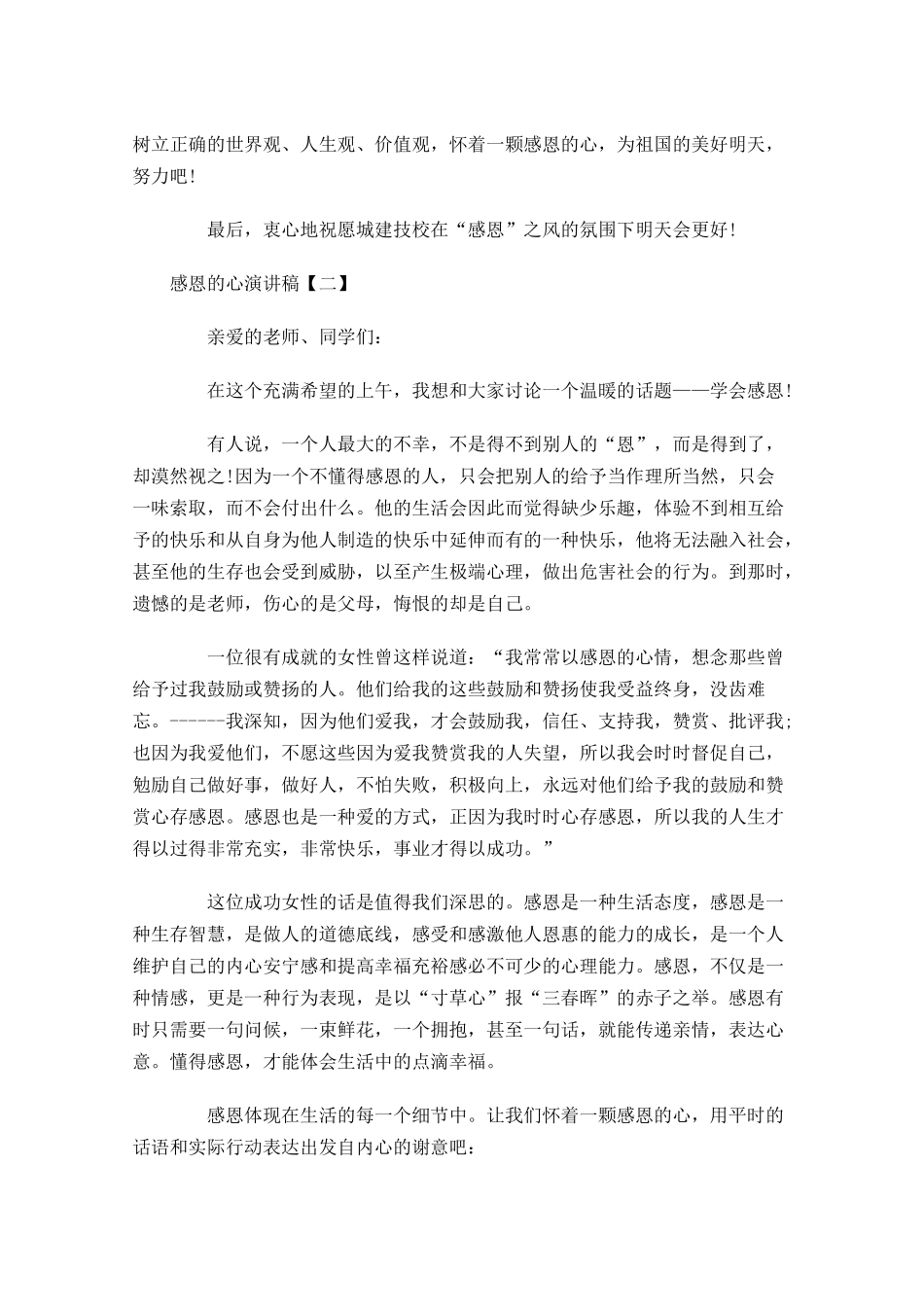 感恩的心演讲稿三-多篇.docx_第2页