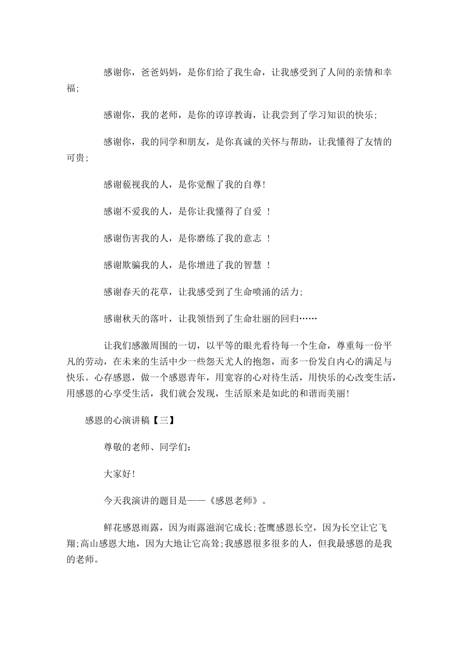感恩的心演讲稿三-多篇.docx_第3页