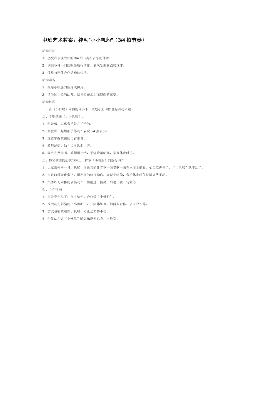 幼儿园中班音乐教案中班艺术教案：歌曲爷爷为我打月饼.doc_第2页