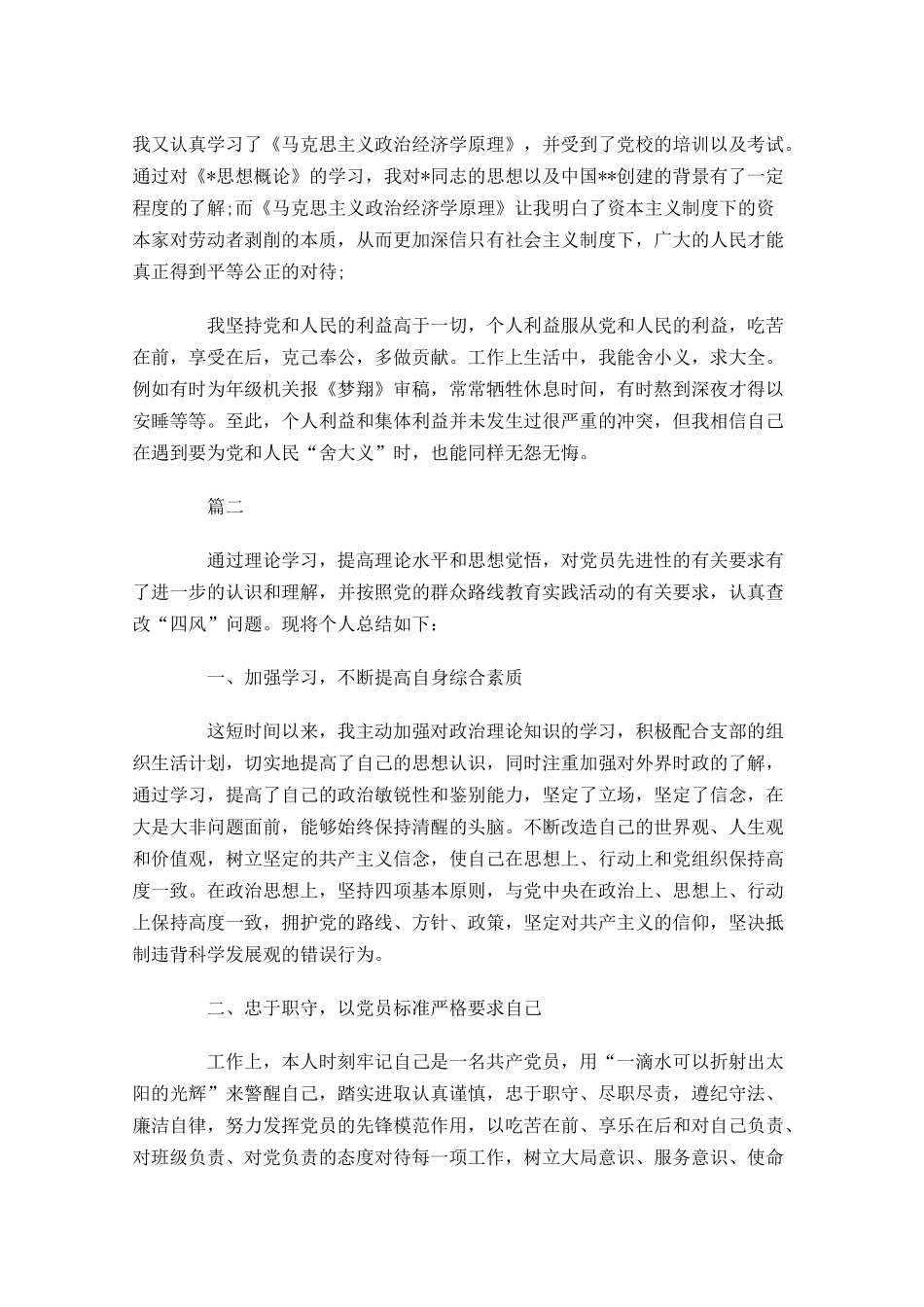 共青团员教育的自我评价三-多篇.docx_第2页