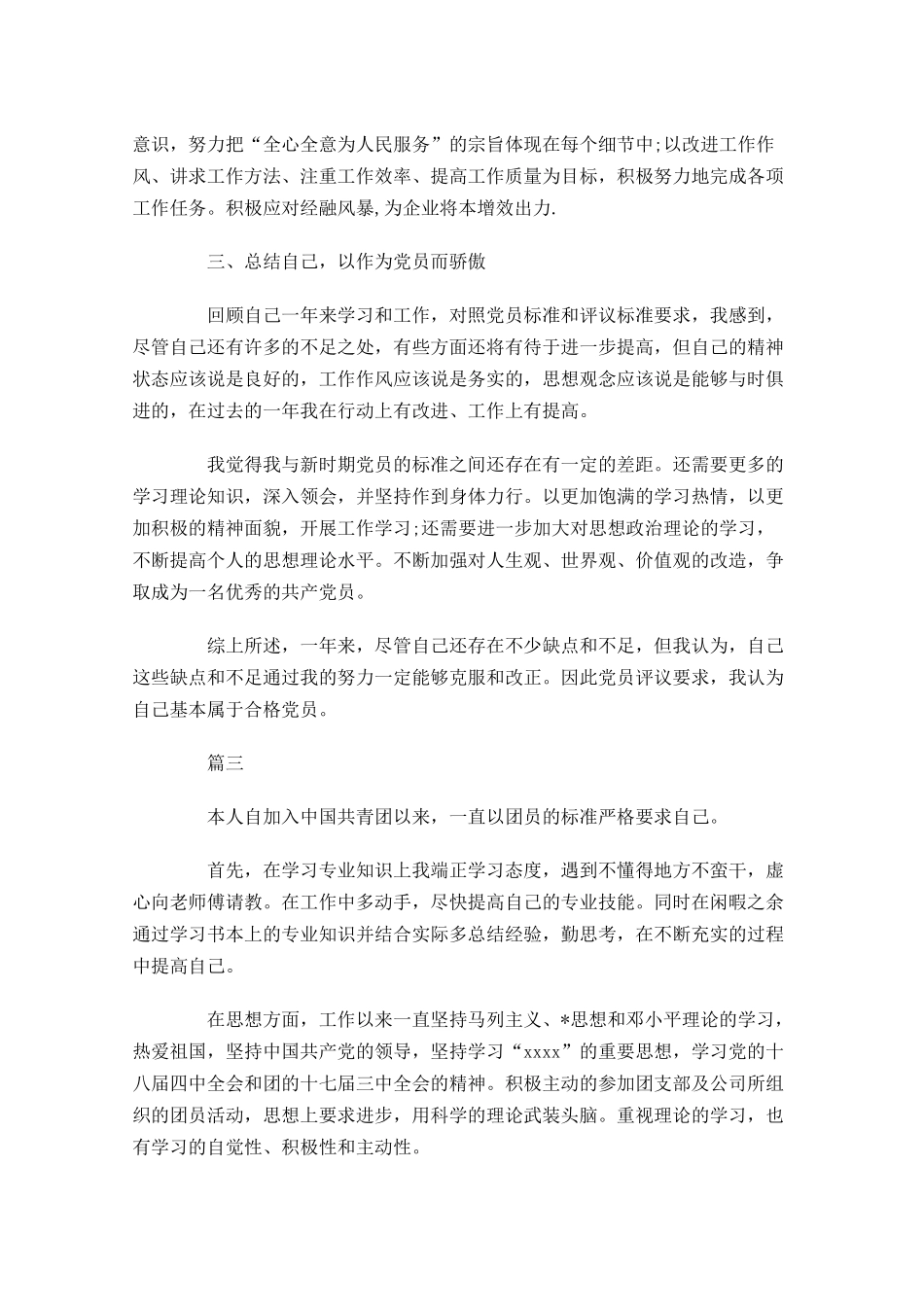 共青团员教育的自我评价三-多篇.docx_第3页
