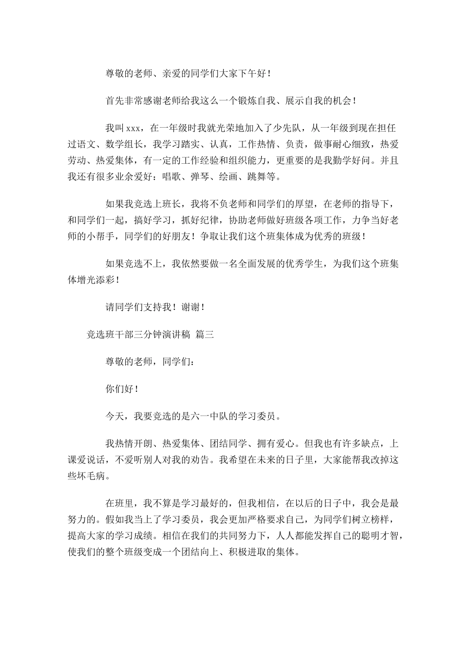 竞选班干部三分钟演讲稿[]-多篇.docx_第2页