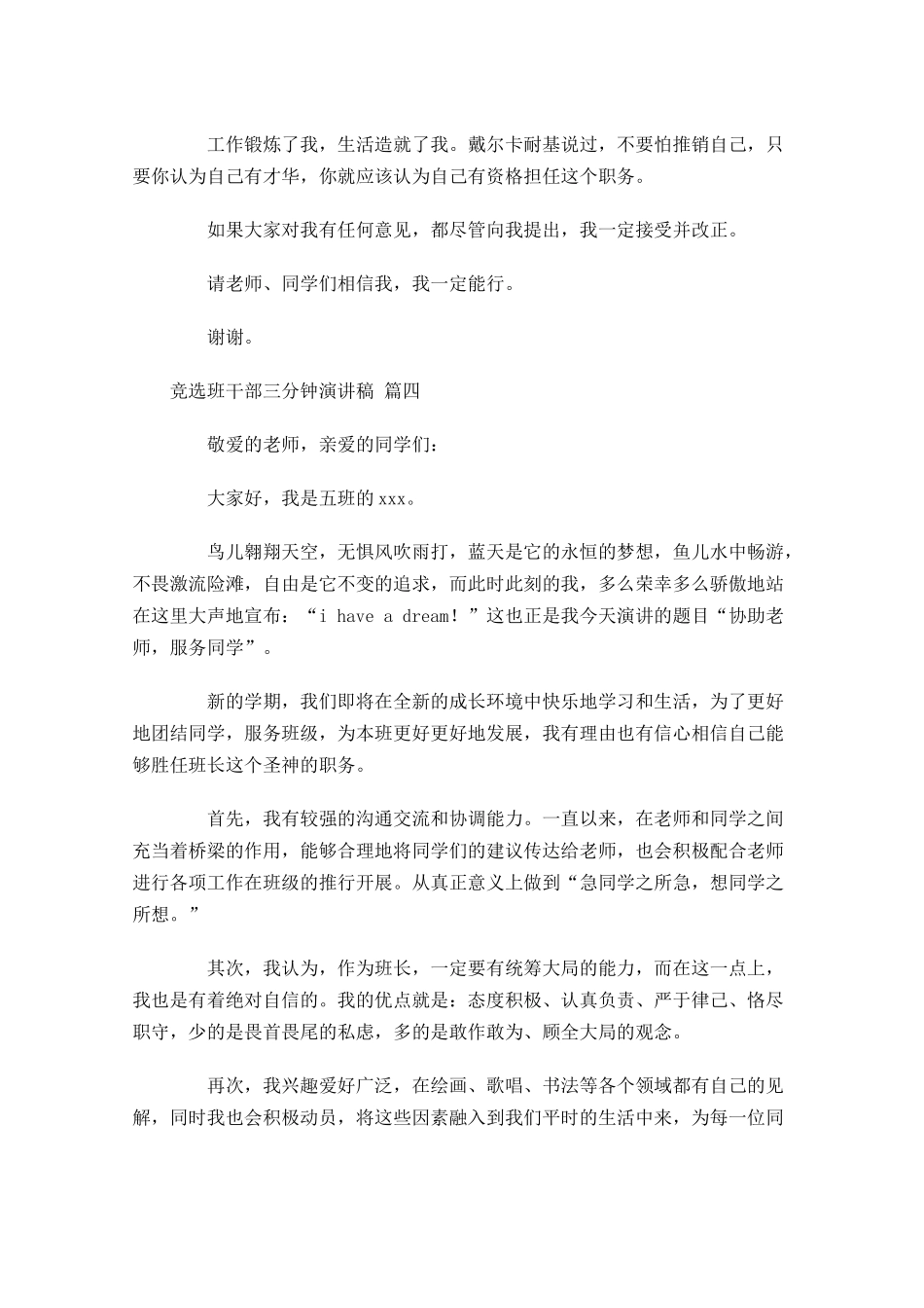 竞选班干部三分钟演讲稿[]-多篇.docx_第3页
