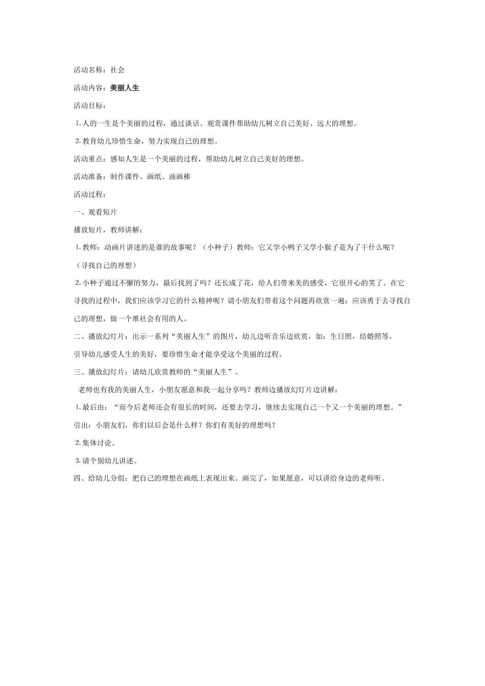 中班社会教案：美丽人生.doc_第1页
