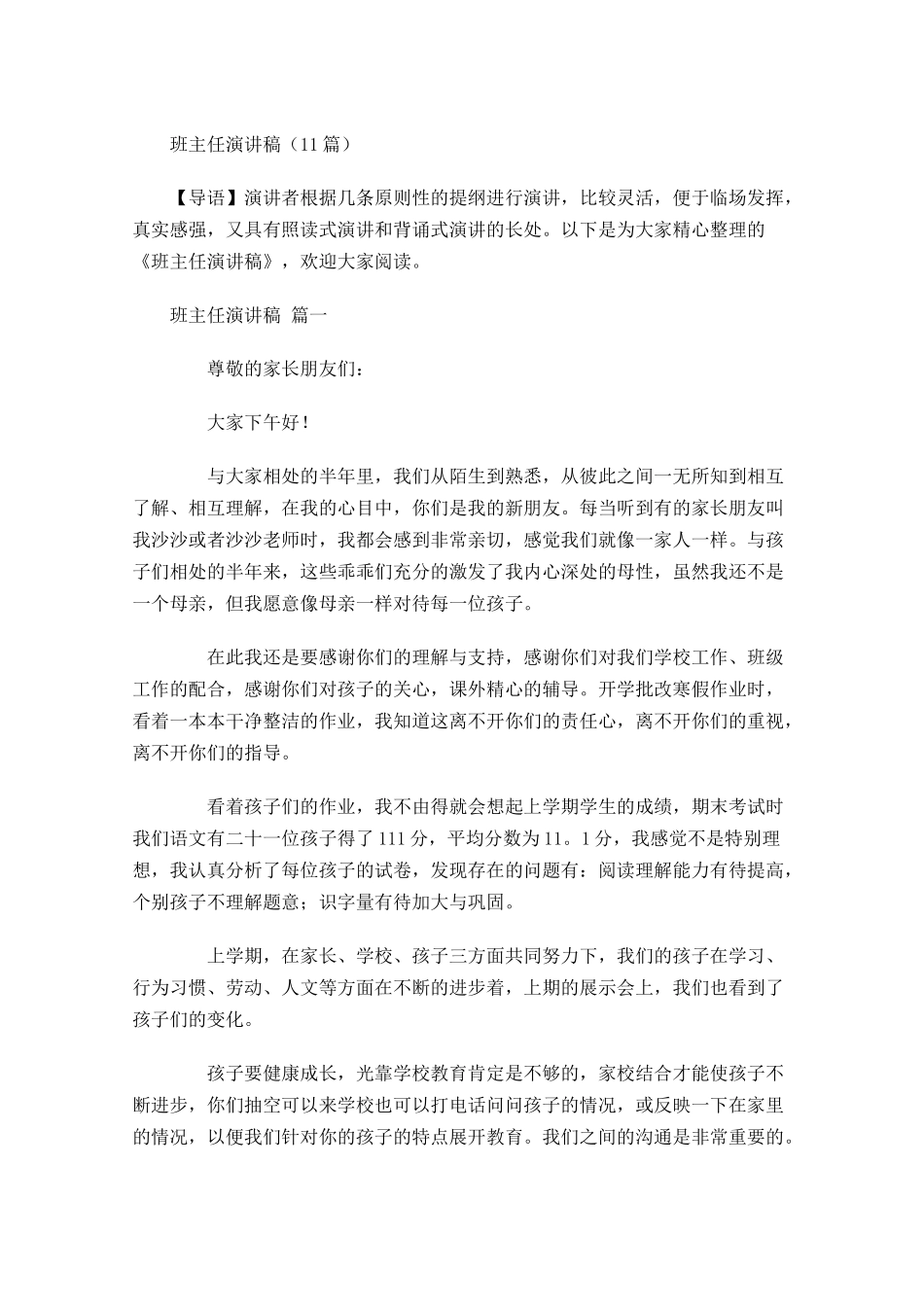 班主任演讲稿1-多篇.docx_第1页