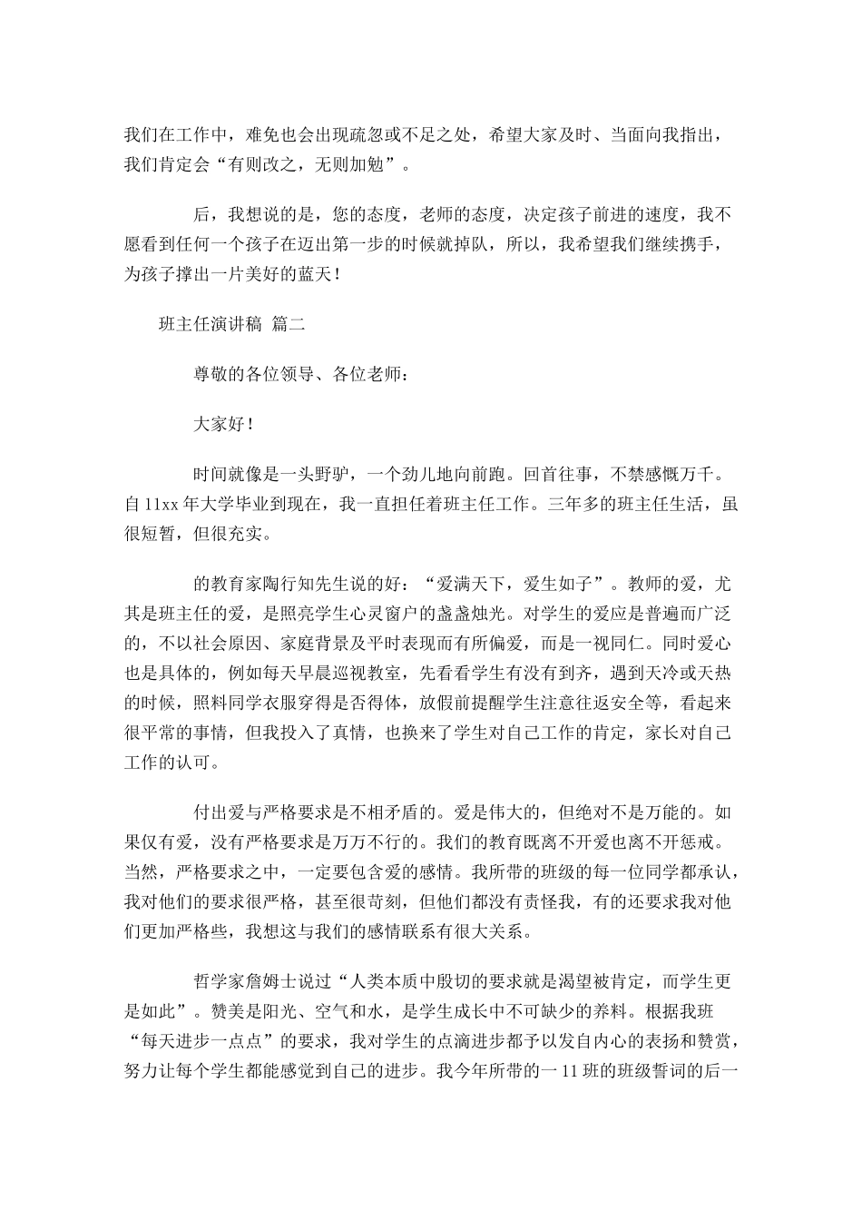 班主任演讲稿1-多篇.docx_第2页