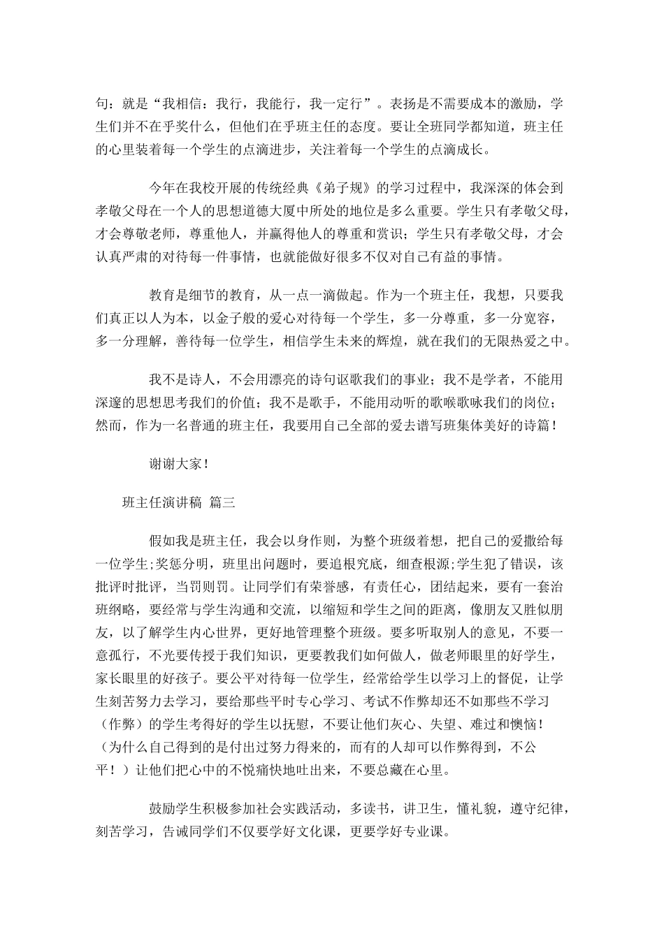 班主任演讲稿1-多篇.docx_第3页