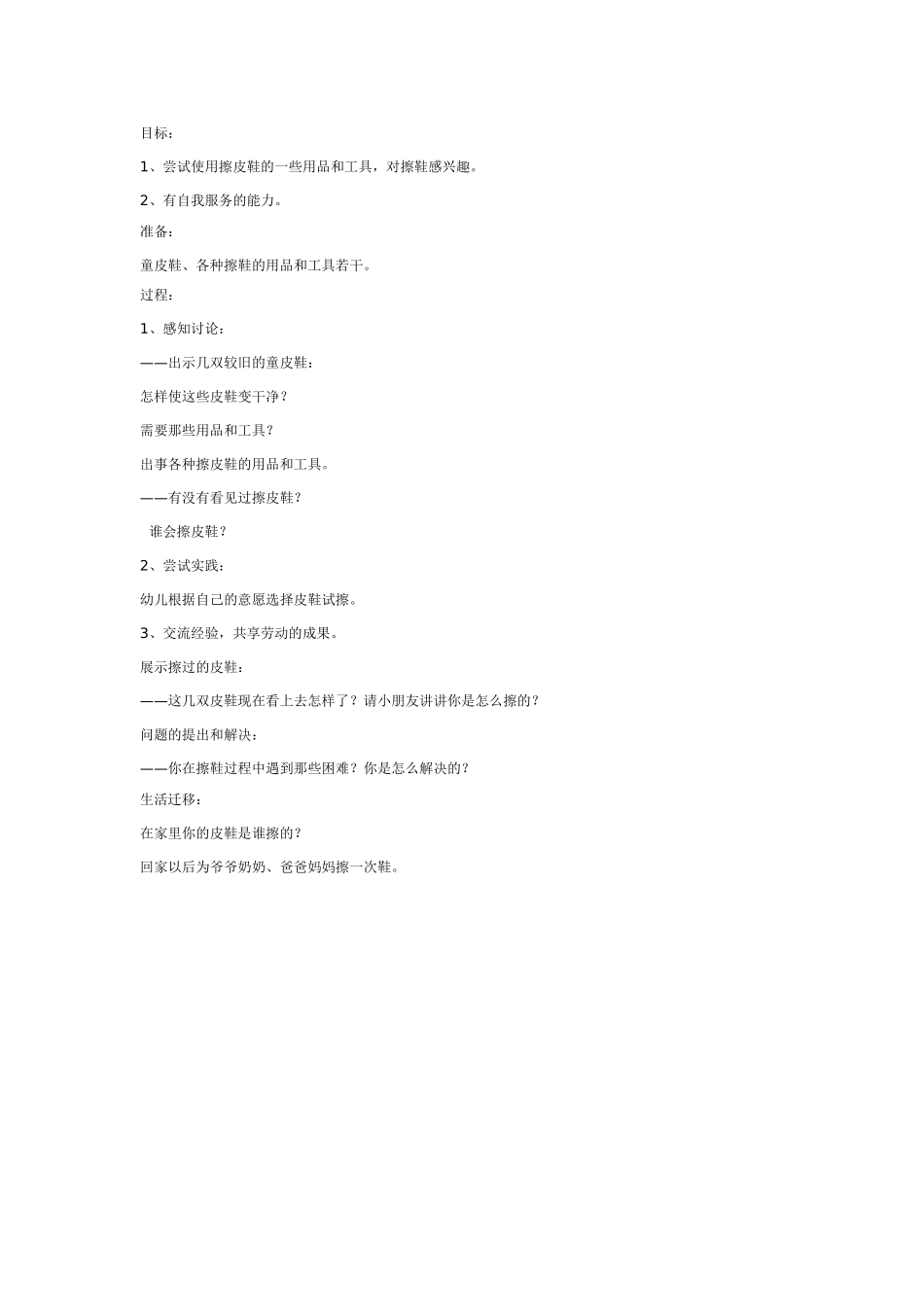 中班社会教案：又亮又干净.doc_第1页