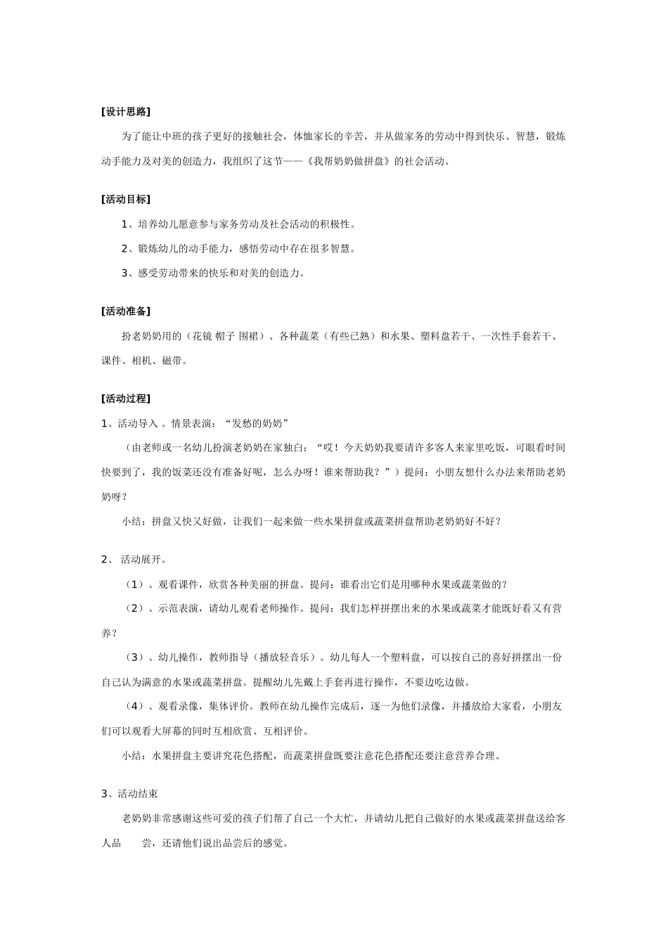中班社会教案：又亮又干净.doc_第2页