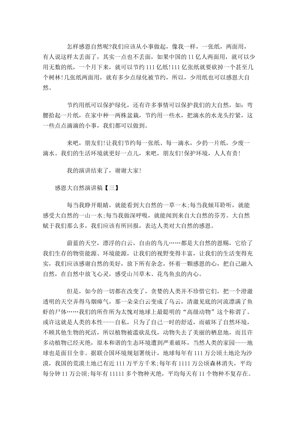 感恩大自然演讲稿三-多篇.docx_第2页