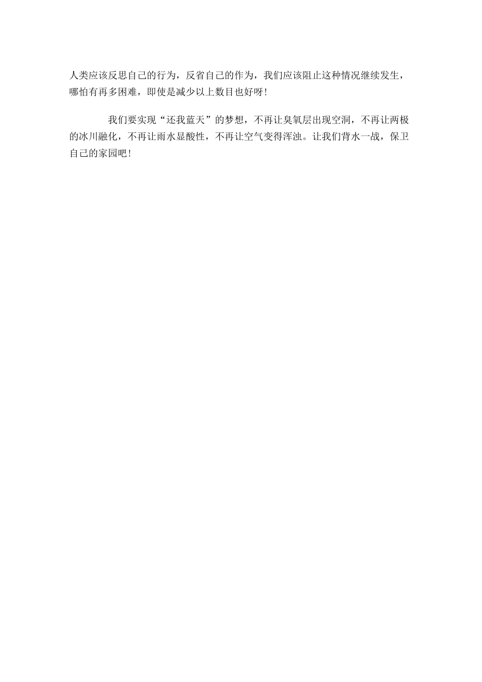 感恩大自然演讲稿三-多篇.docx_第3页