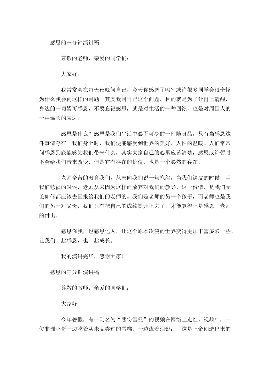 感恩的三分钟演讲稿-多篇.docx_第2页