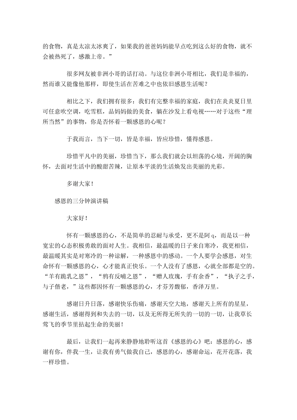 感恩的三分钟演讲稿-多篇.docx_第3页