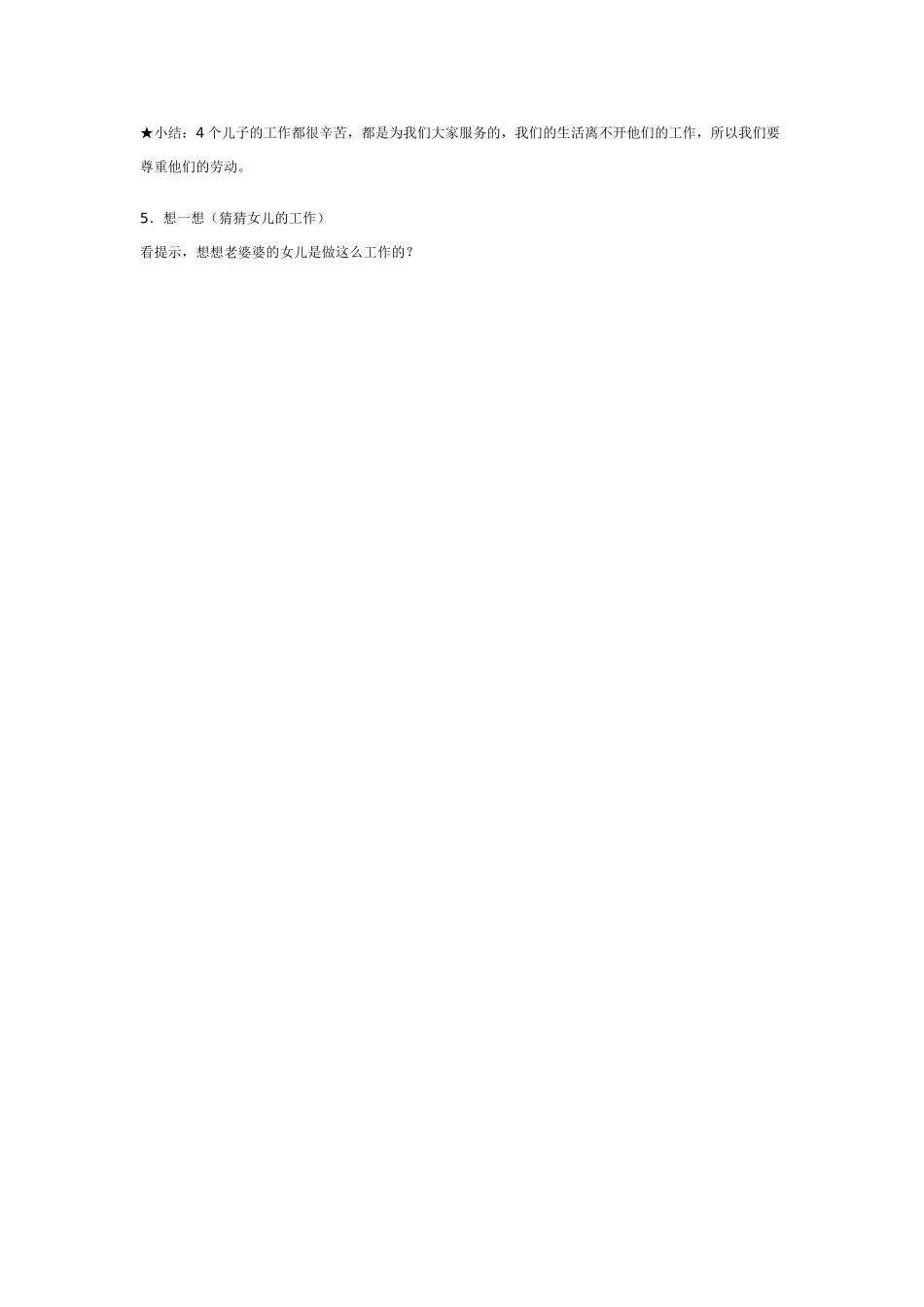 中班社会教案：中班社会教案：工作最光荣.doc_第2页