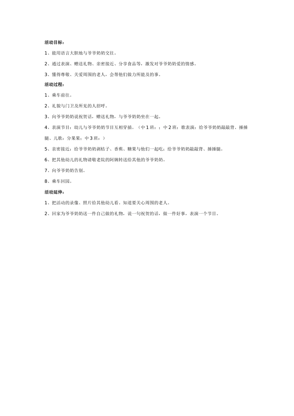 中班社会教案：中班社会教案：工作最光荣.doc_第3页