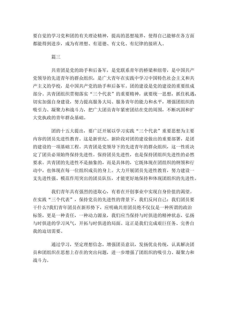 共青团学习团章团史心得体会-多篇.docx_第3页