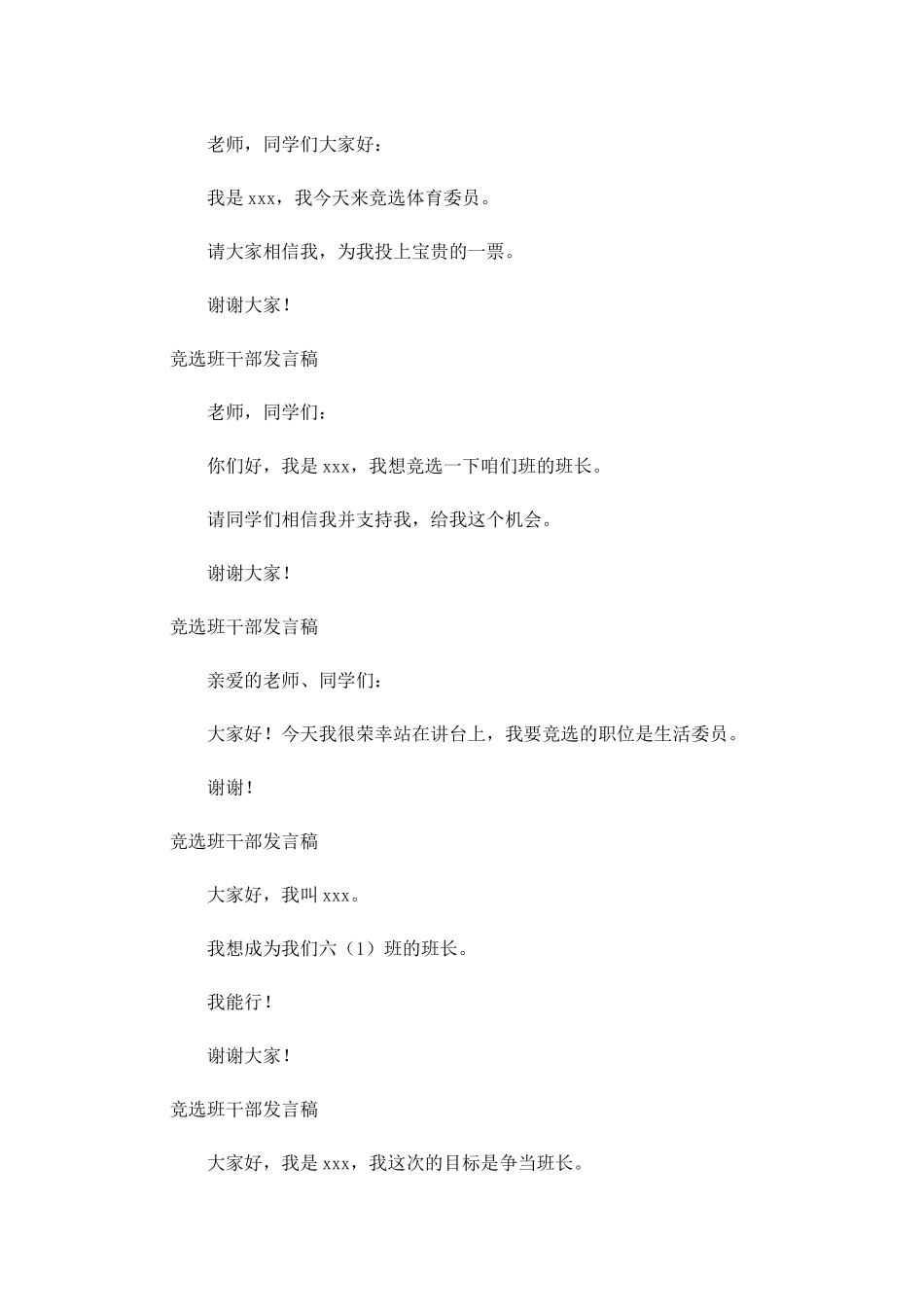 竞选班干部发言稿2-多篇.docx_第2页