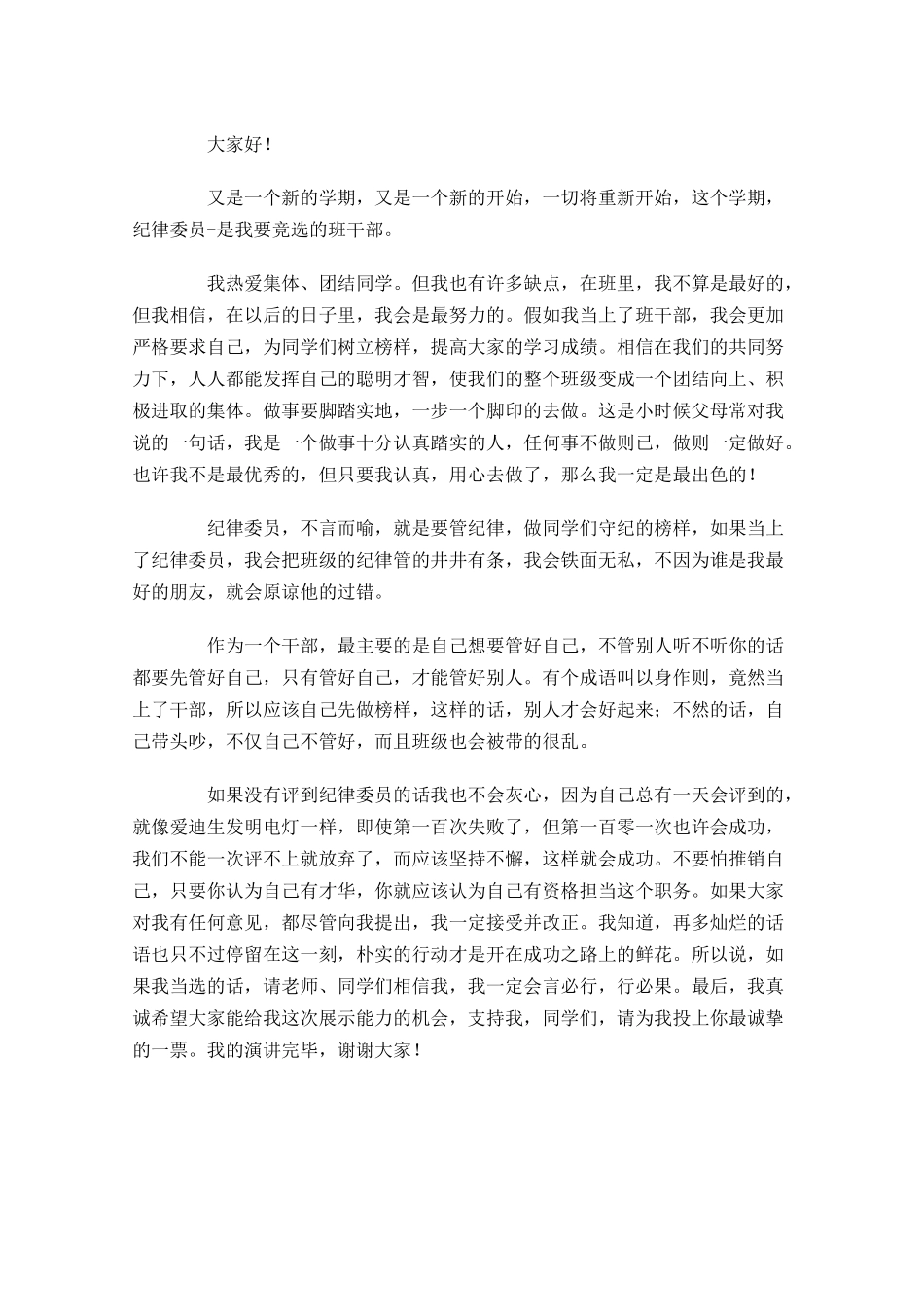 竞选班干部发言稿范文大全-多篇.docx_第2页