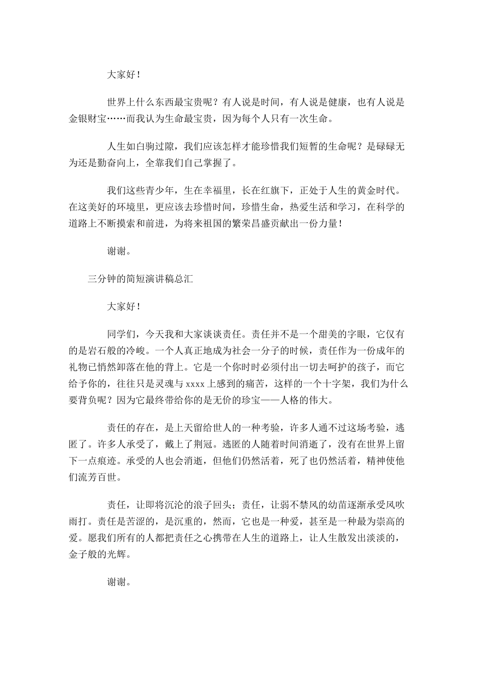 三分钟的简短演讲稿总汇-多篇.docx_第2页