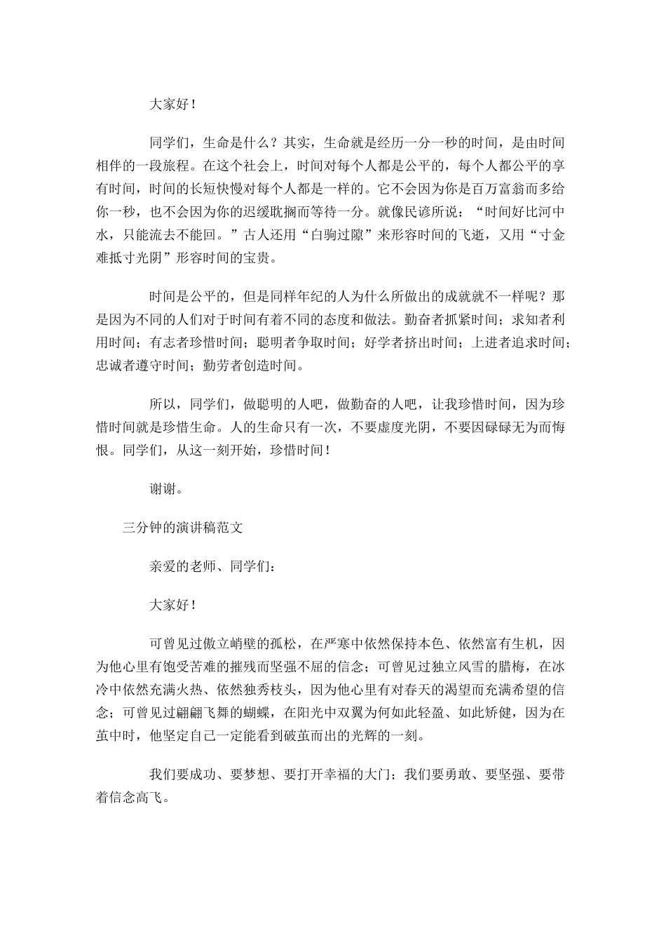 三分钟的演讲稿范文五-多篇.docx_第2页