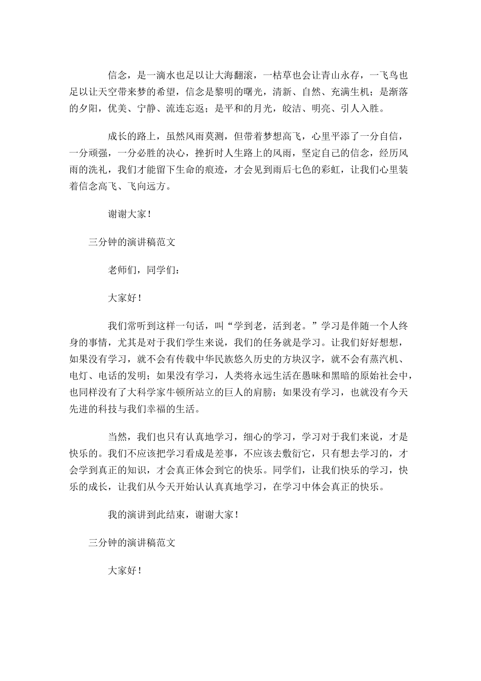 三分钟的演讲稿范文五-多篇.docx_第3页