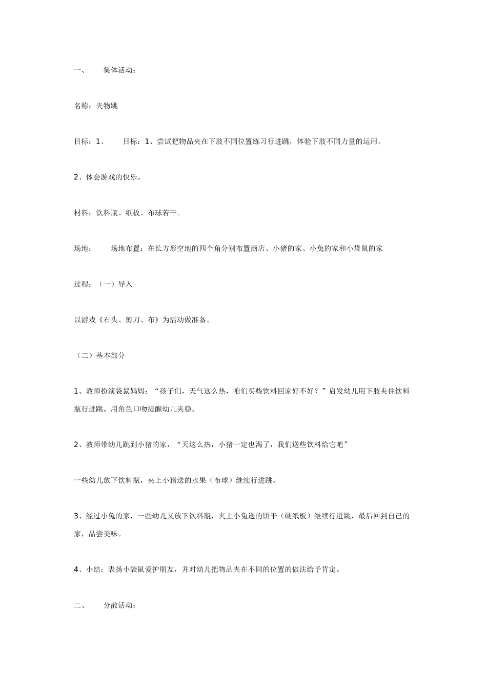 中班体育教案：中班体育教案：猴子学本领.doc_第2页