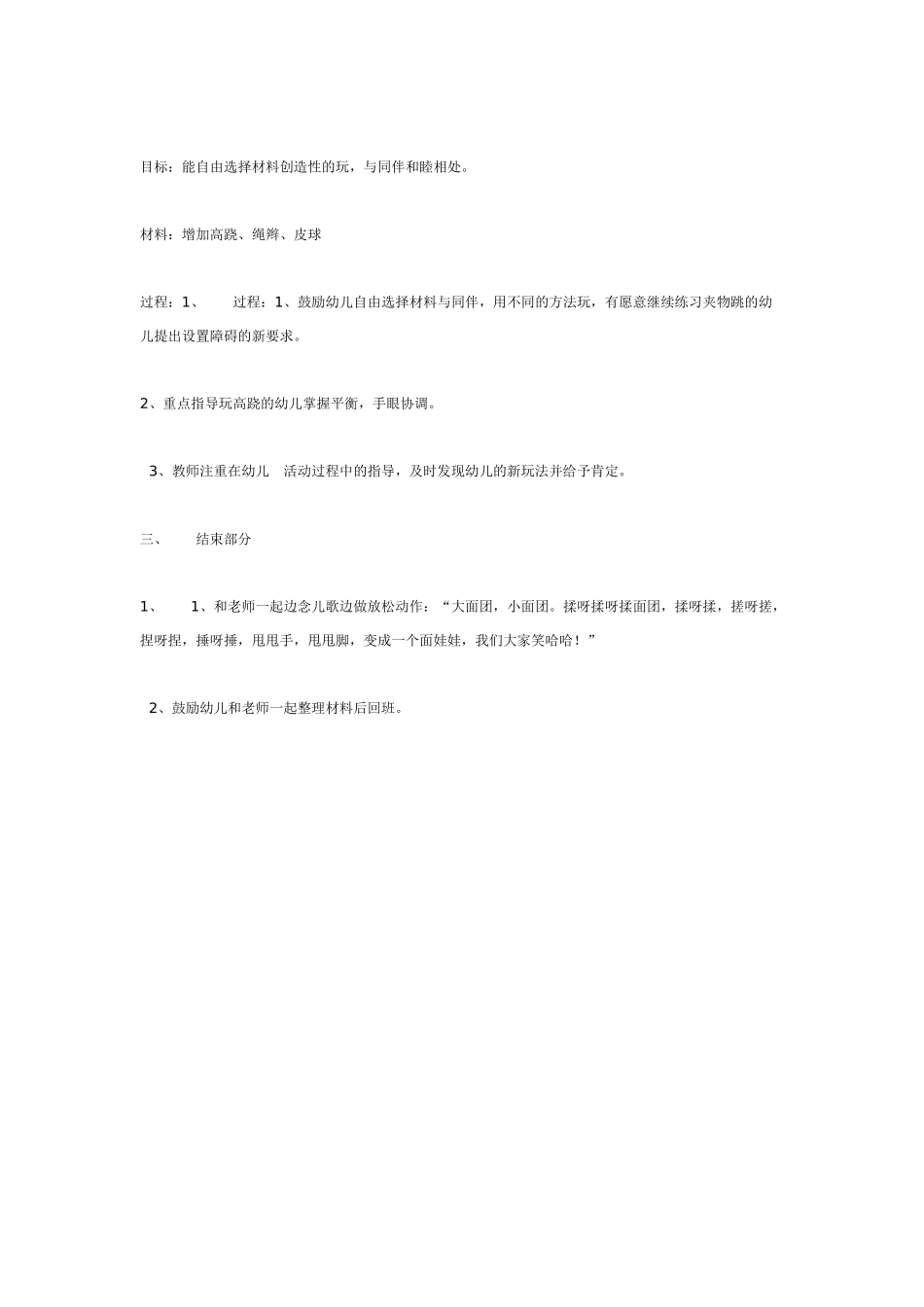 中班体育教案：中班体育教案：猴子学本领.doc_第3页