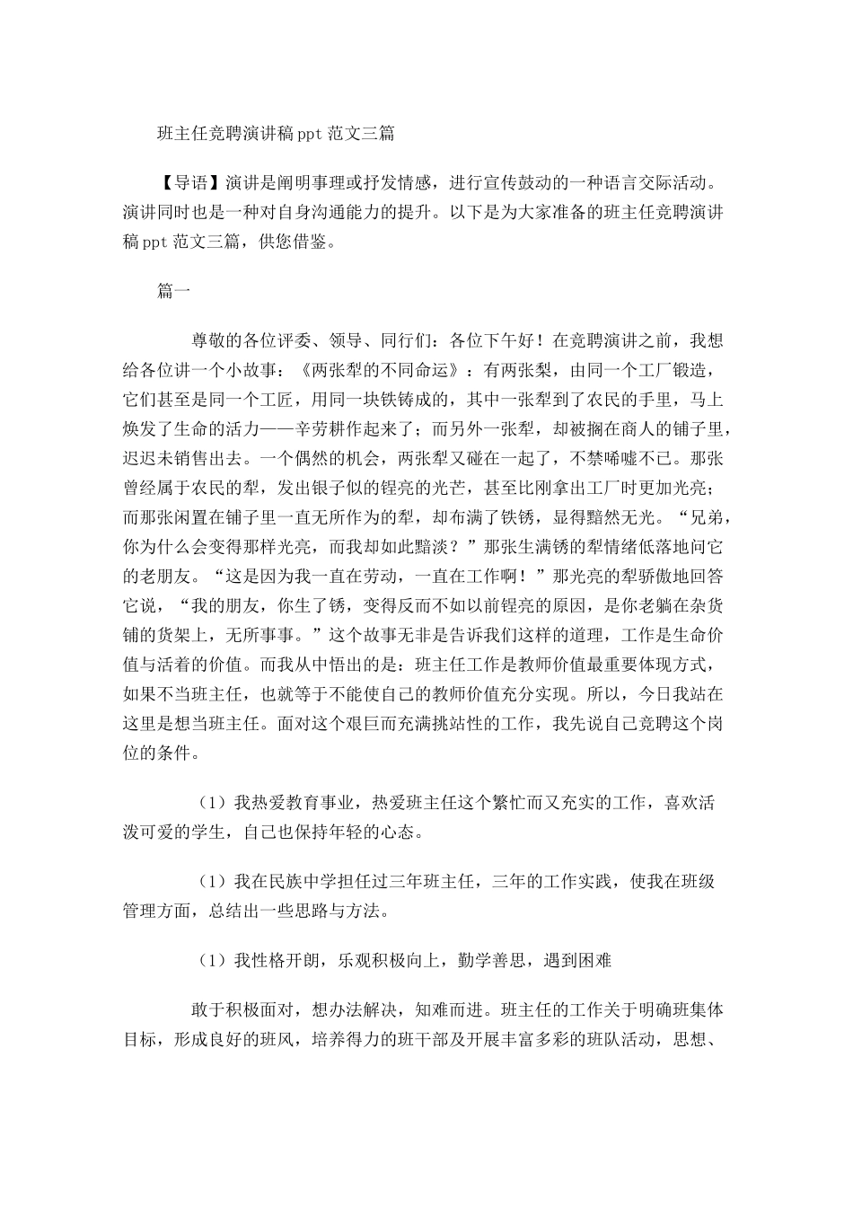 班主任竞聘演讲稿范文三-多篇.docx_第1页