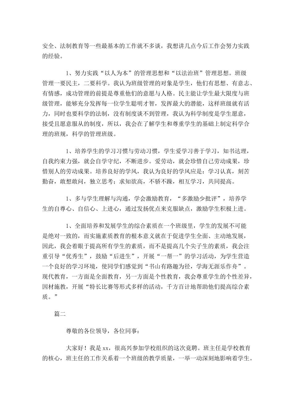 班主任竞聘演讲稿范文三-多篇.docx_第2页