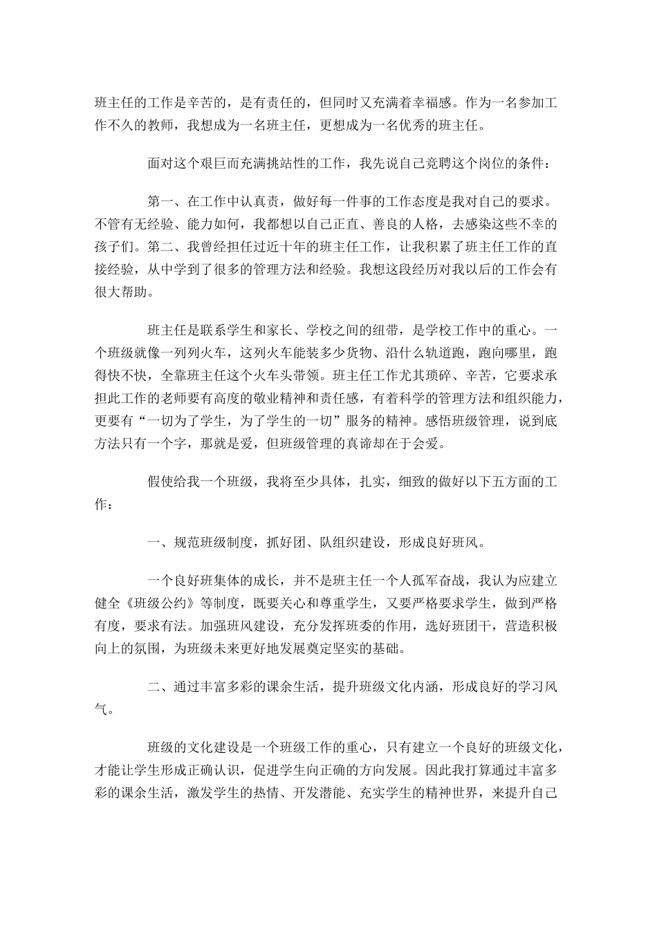 班主任竞聘演讲稿范文三-多篇.docx_第3页