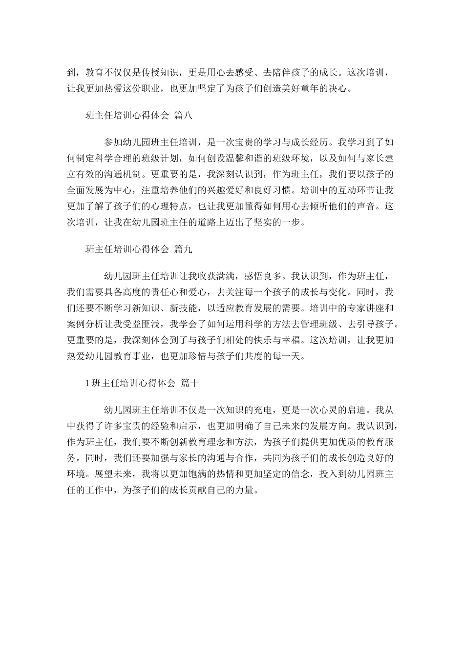 班主任培训心得体会摘选-多篇.docx_第3页