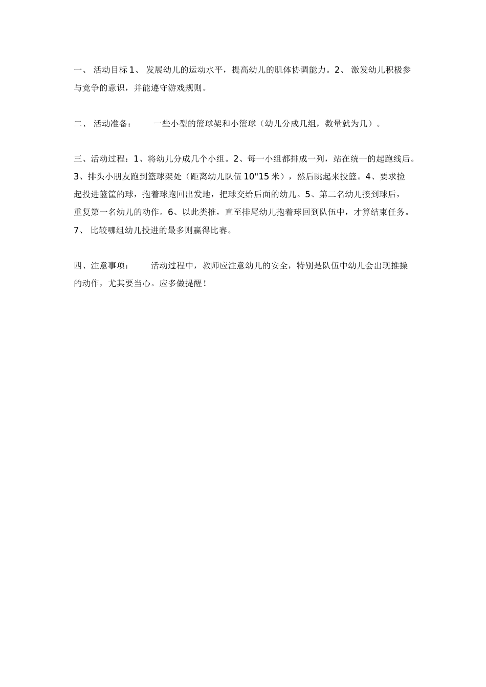 中班体育教案：中班体育游戏比一比，赛一赛.doc_第1页